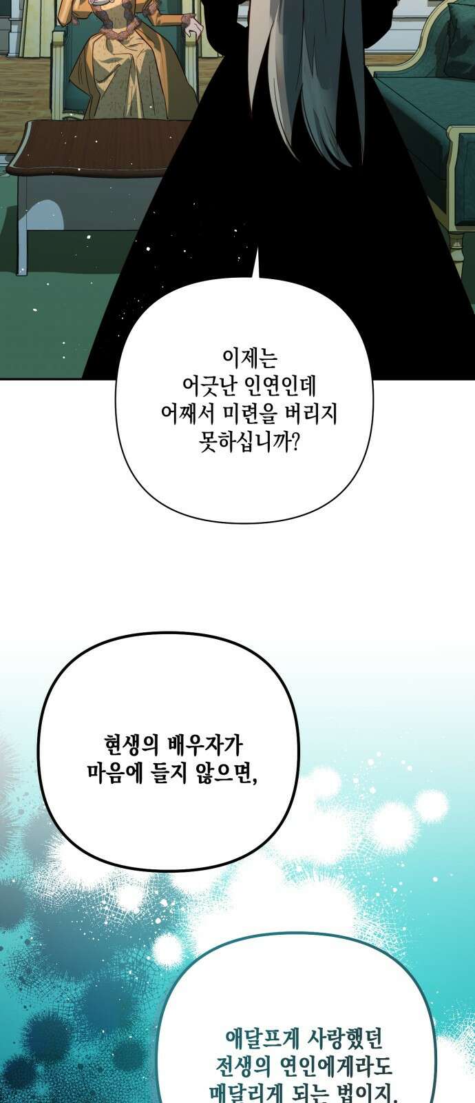 하렘의 남자들 101화 15