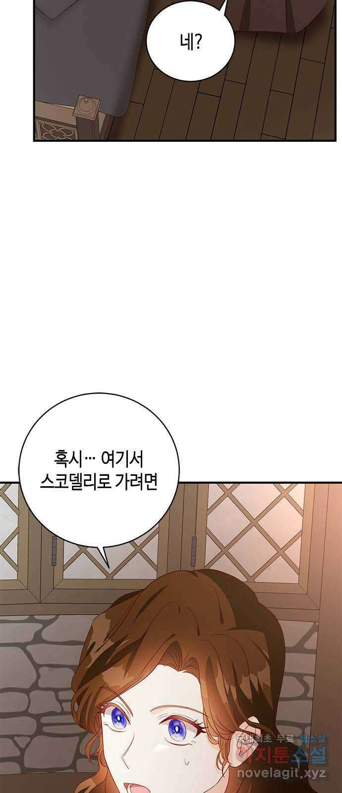어느 백작 영애의 이중생활 28화 9