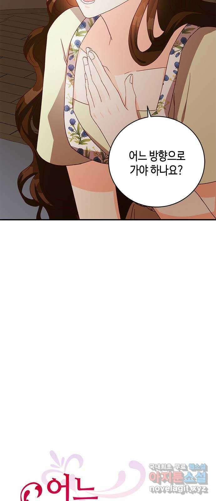 어느 백작 영애의 이중생활 28화 10