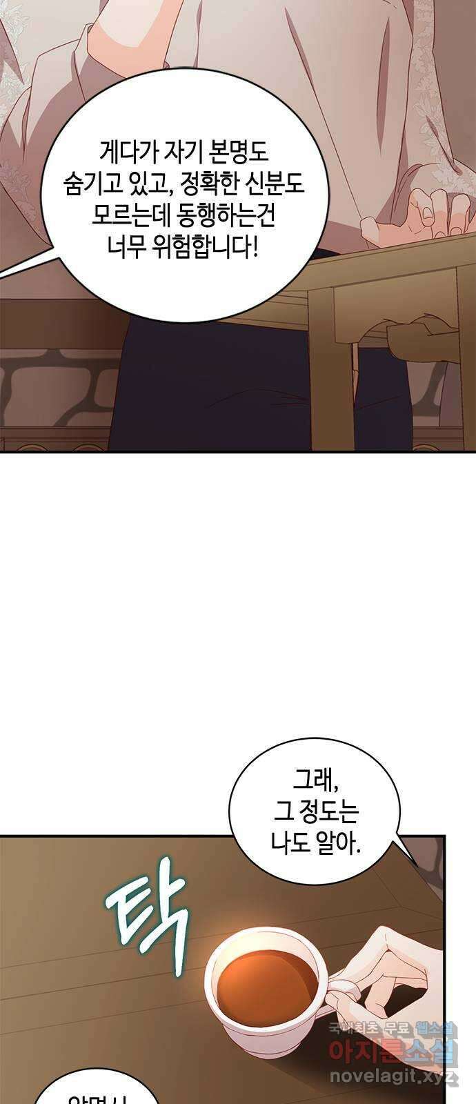 어느 백작 영애의 이중생활 28화 13