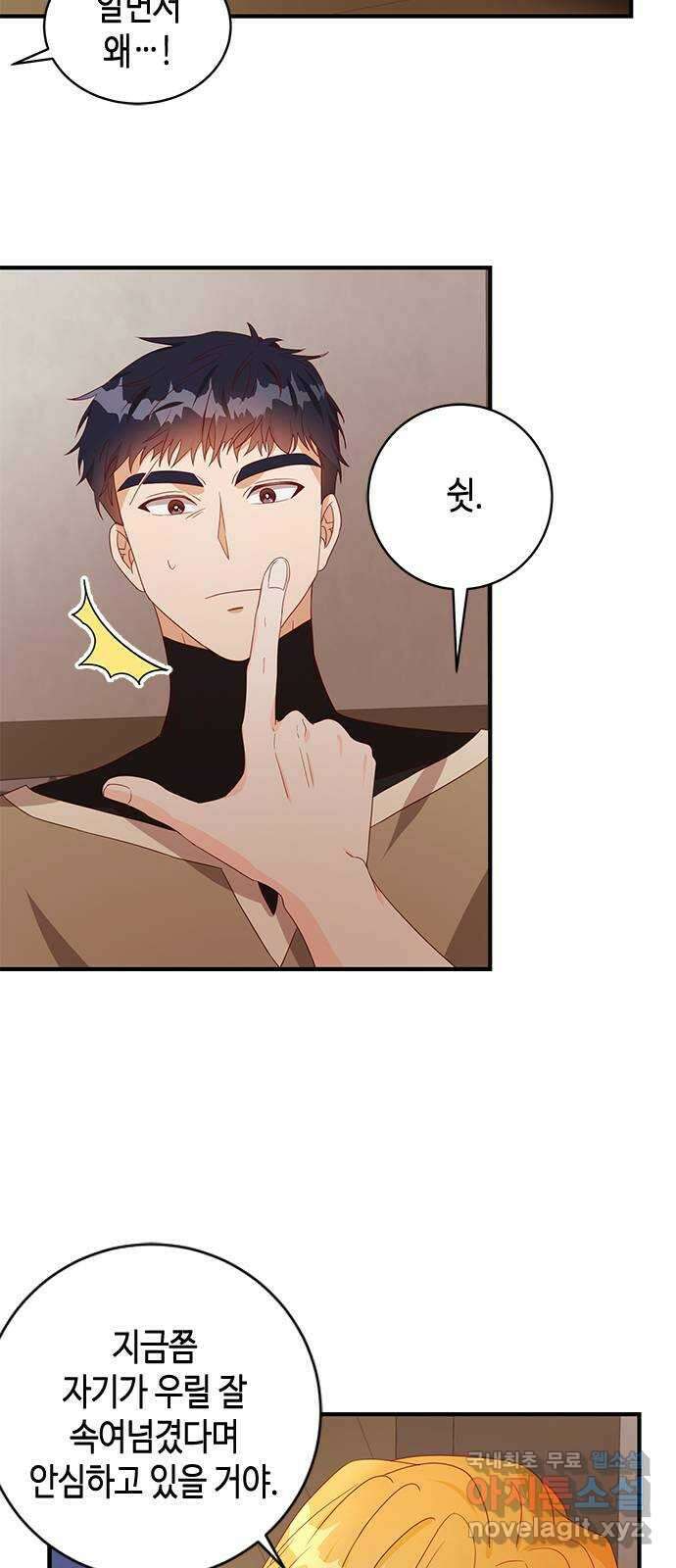어느 백작 영애의 이중생활 28화 14