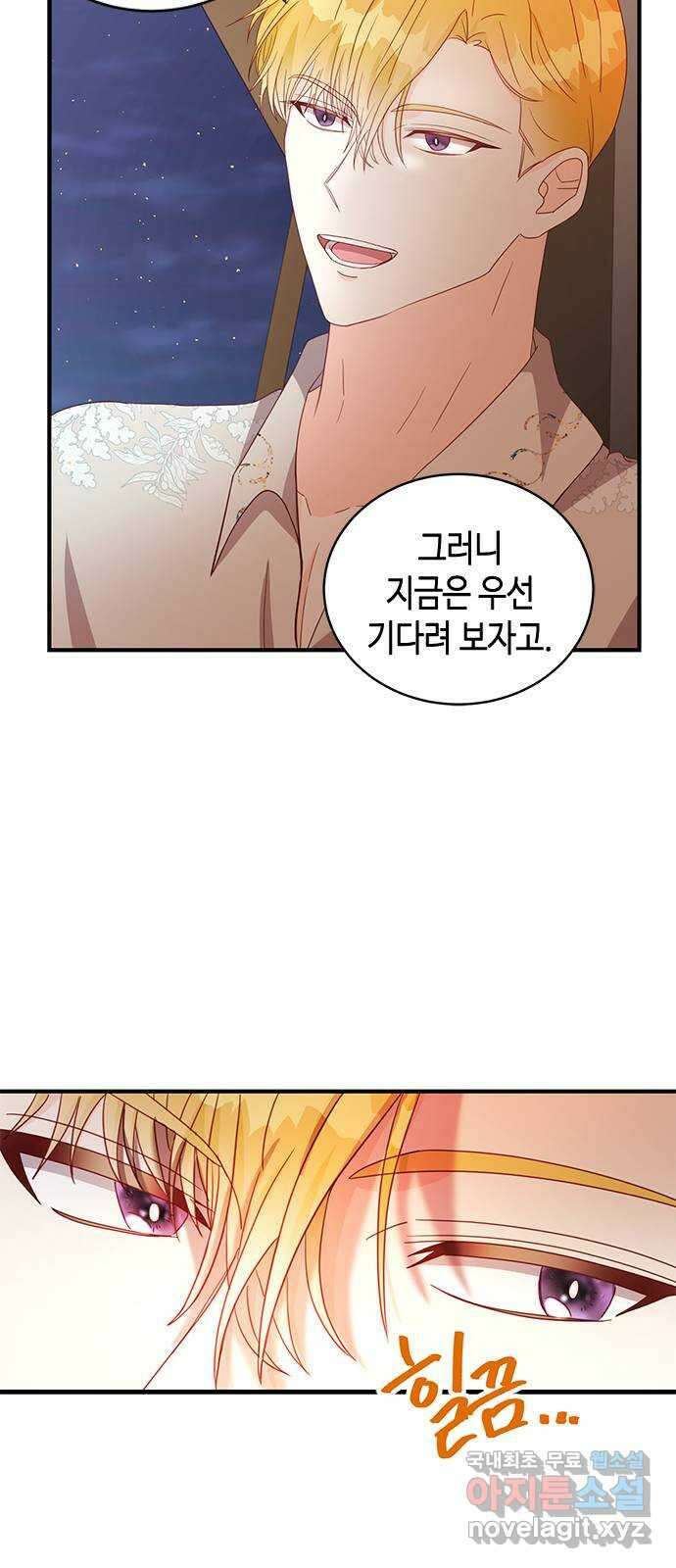 어느 백작 영애의 이중생활 28화 15