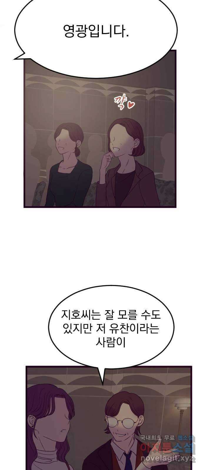 이런 미친 엔딩 11화 3