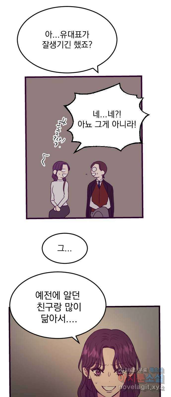 이런 미친 엔딩 11화 5