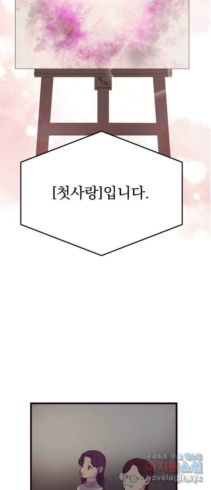 이런 미친 엔딩 11화 11