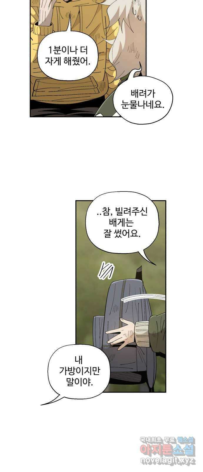 필생기 58화 4