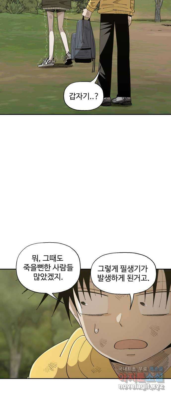 필생기 58화 6