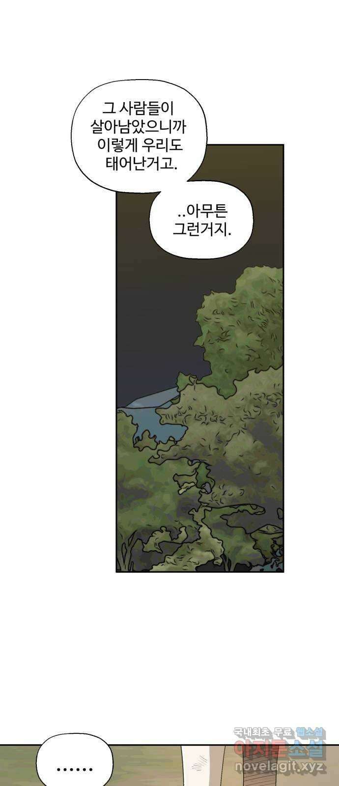 필생기 58화 7