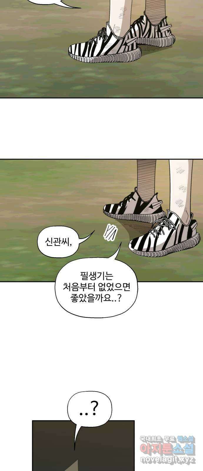 필생기 58화 8