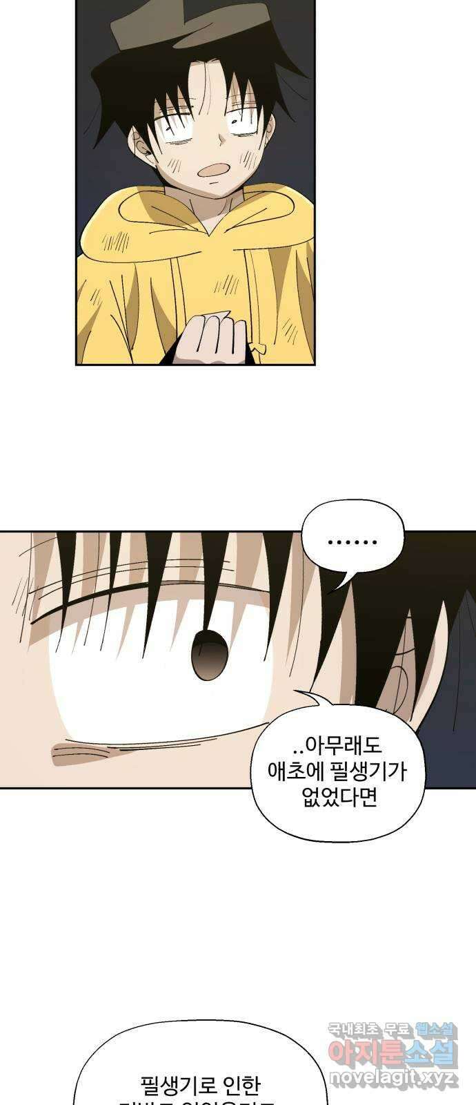 필생기 58화 9