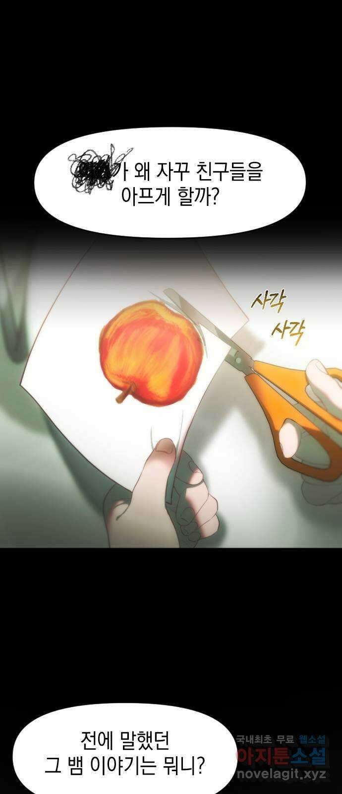 누가 나를 죽였을까 2화. 구다예 5