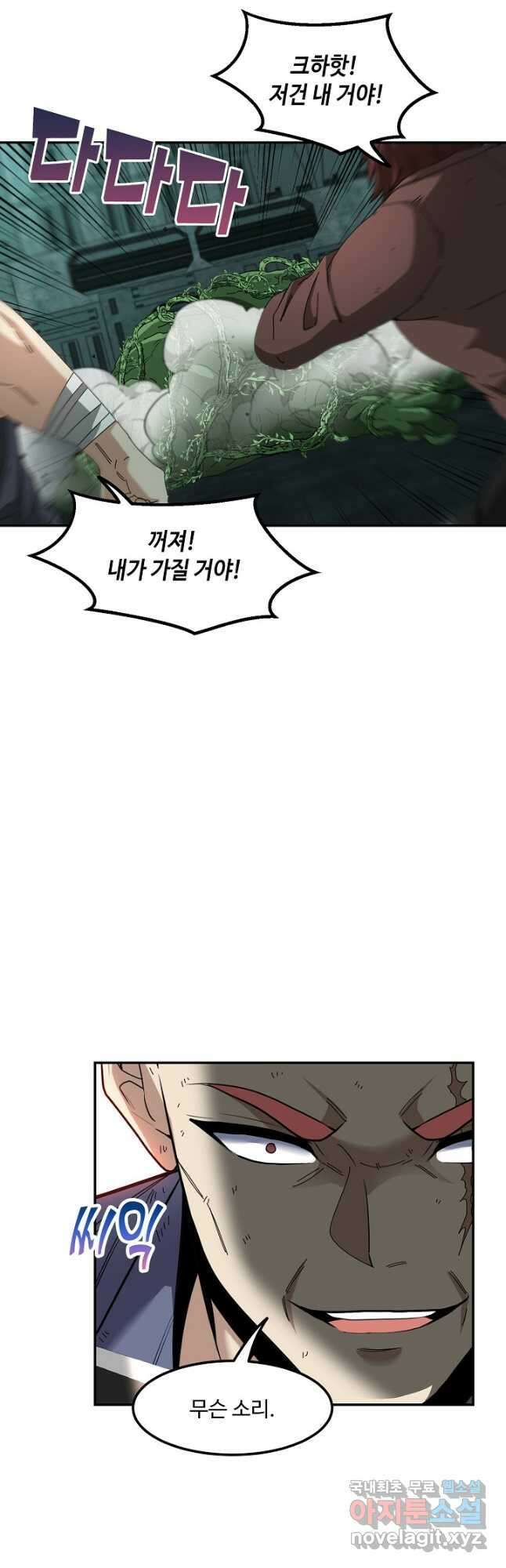 신급으로 레벨업! 64화 2