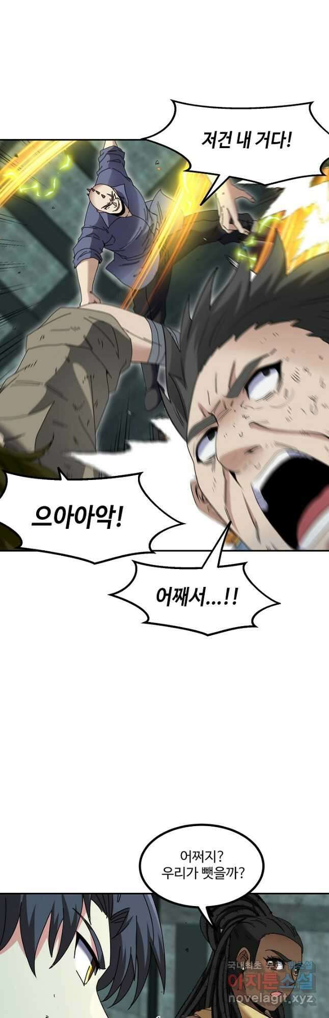 신급으로 레벨업! 64화 3