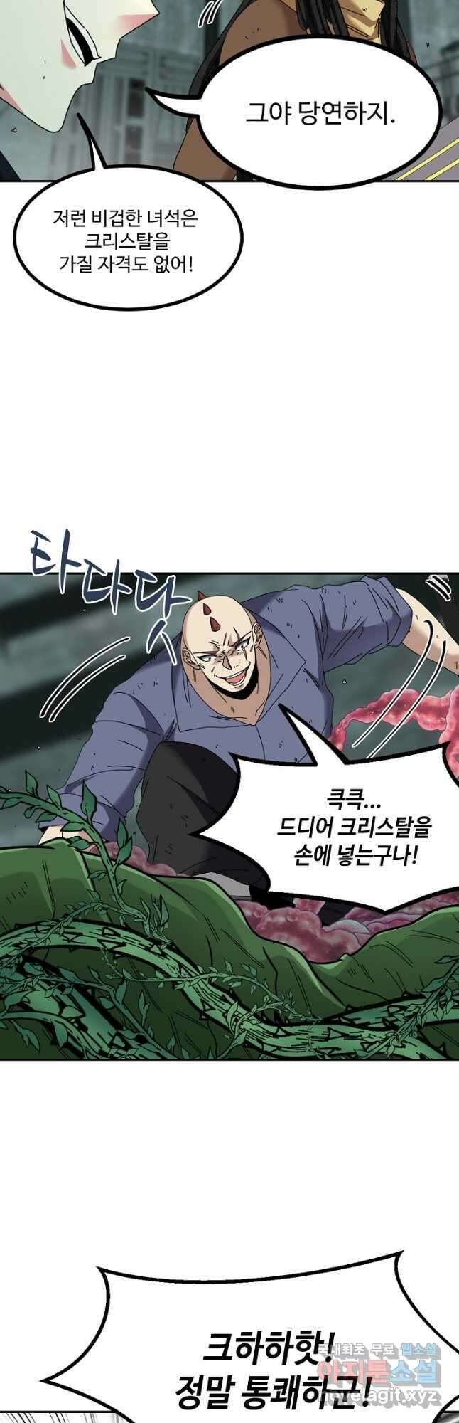 신급으로 레벨업! 64화 4