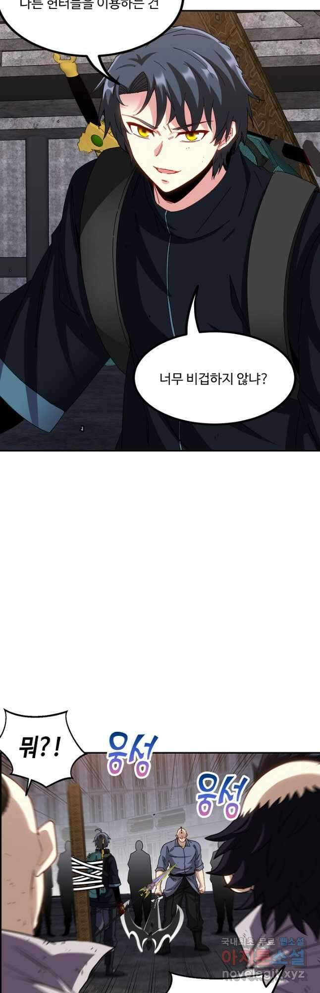 신급으로 레벨업! 64화 8