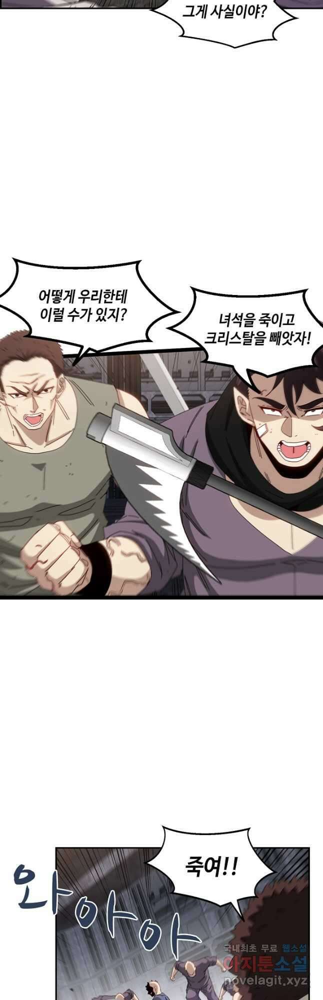 신급으로 레벨업! 64화 9