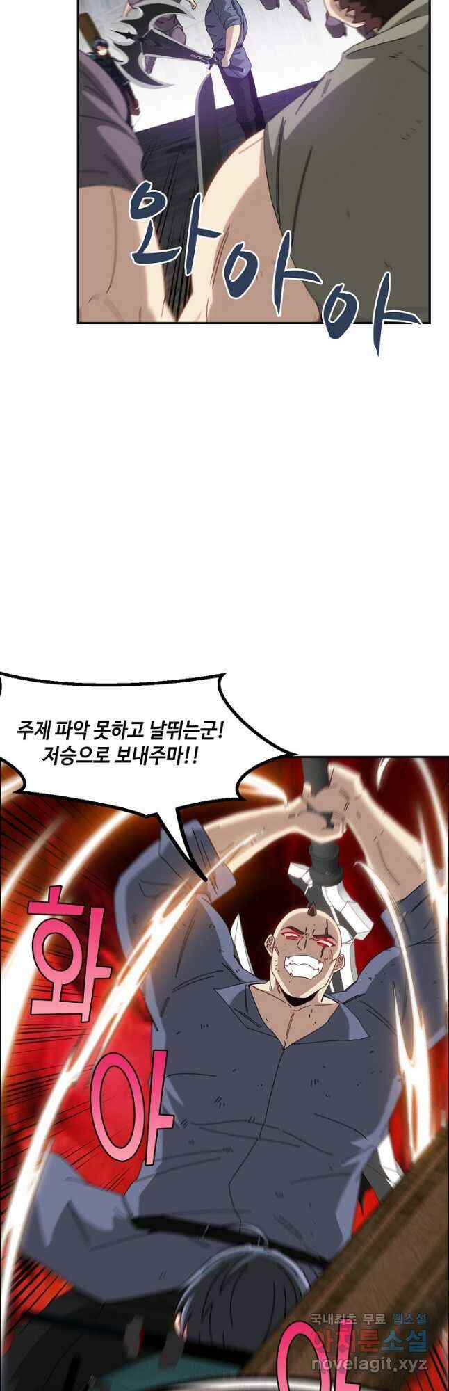신급으로 레벨업! 64화 10
