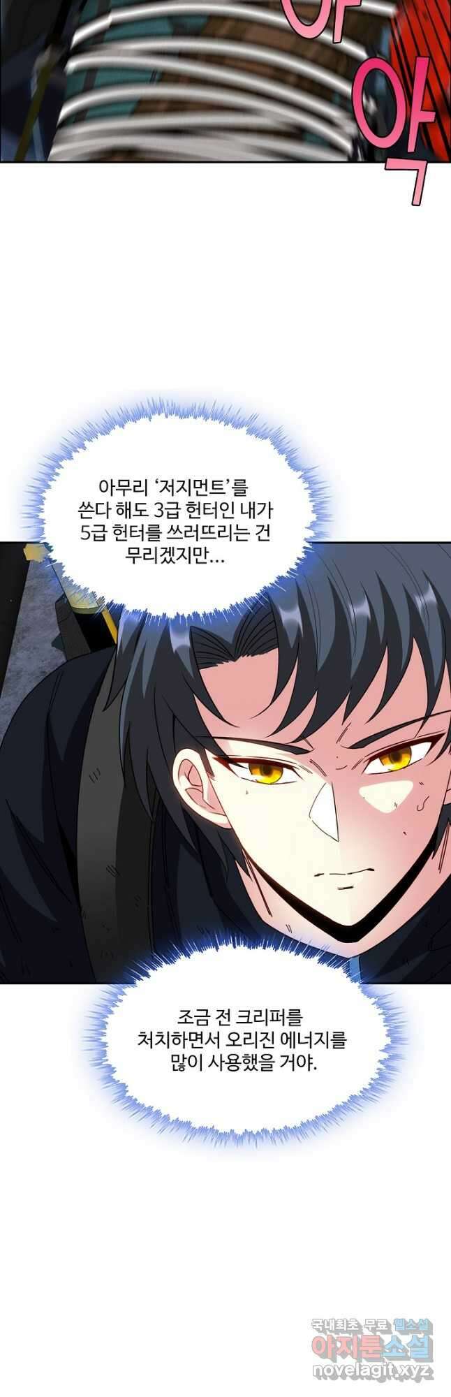 신급으로 레벨업! 64화 11