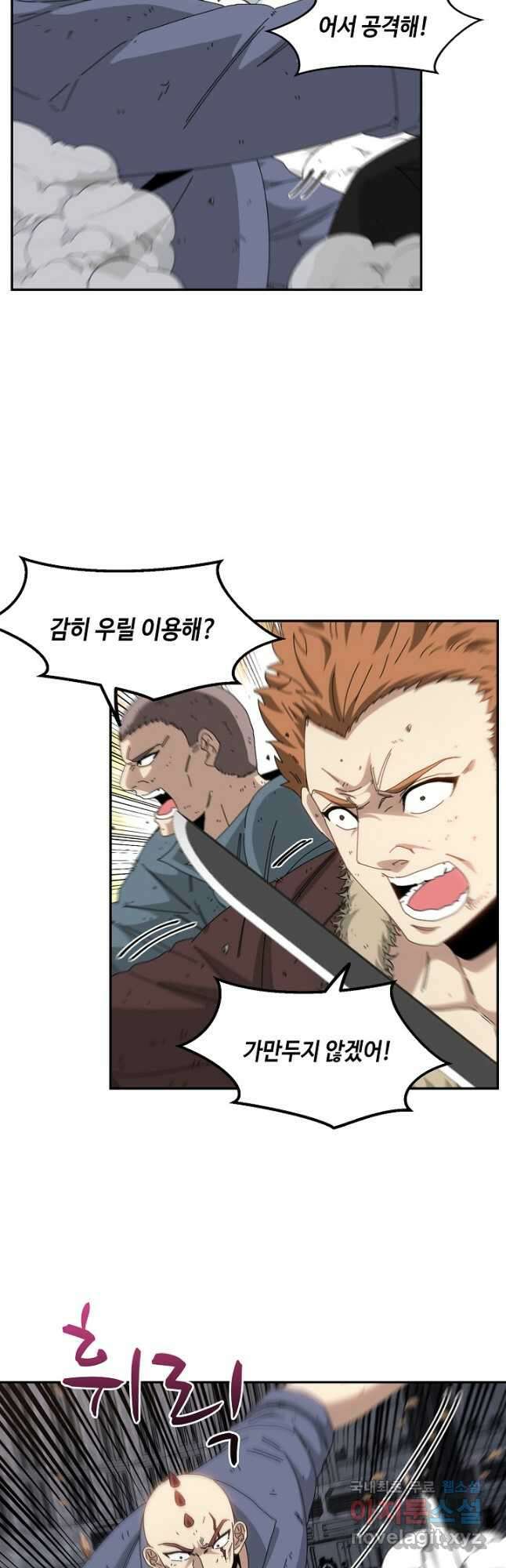 신급으로 레벨업! 64화 14