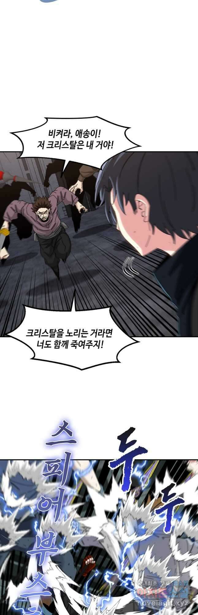 신급으로 레벨업! 64화 16