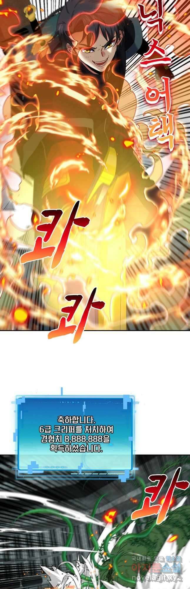 신급으로 레벨업! 64화 20