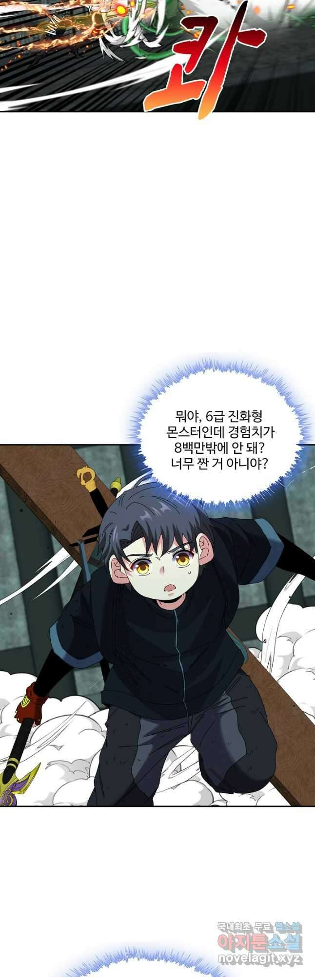 신급으로 레벨업! 64화 21