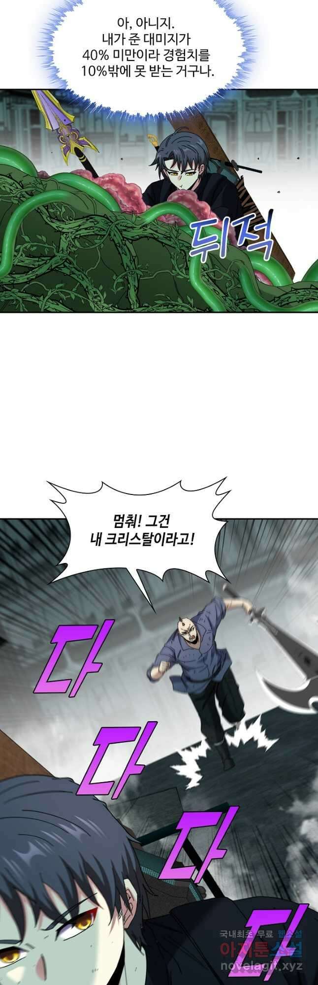 신급으로 레벨업! 64화 22