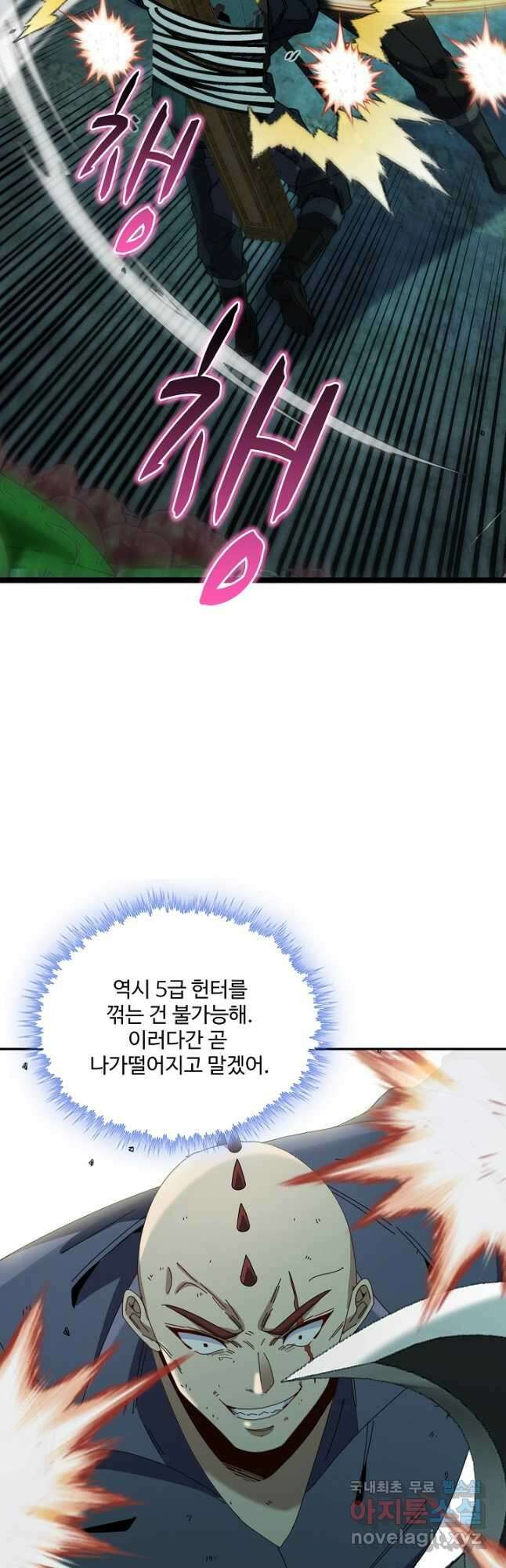 신급으로 레벨업! 64화 25