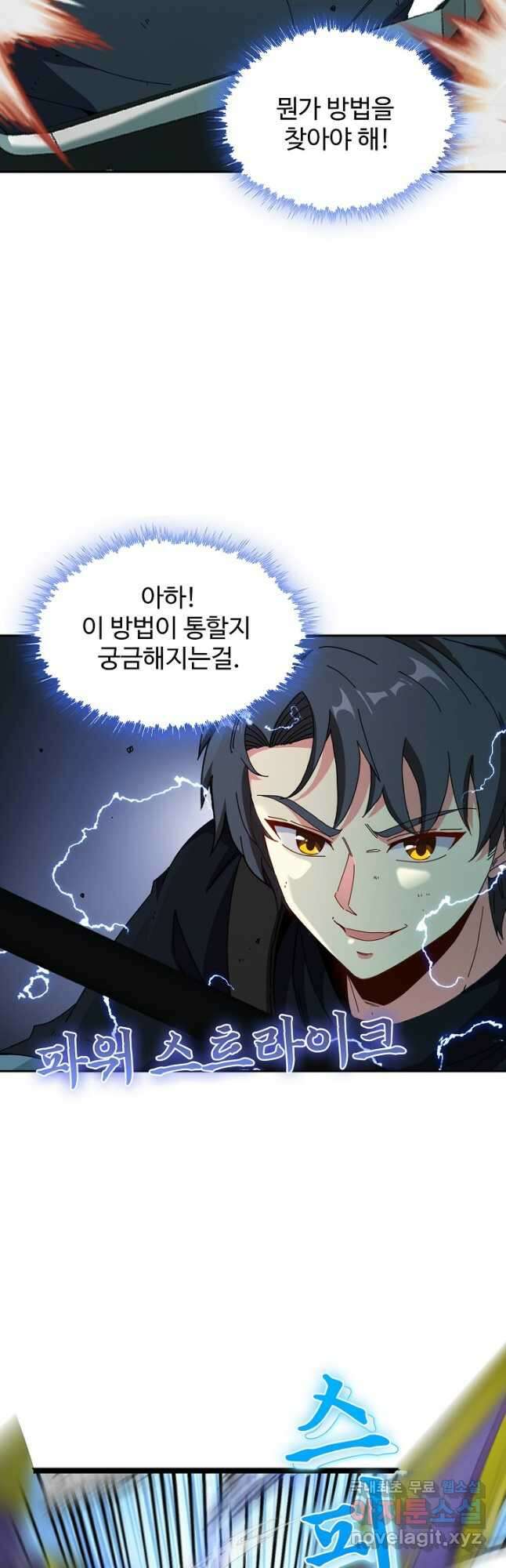 신급으로 레벨업! 64화 26