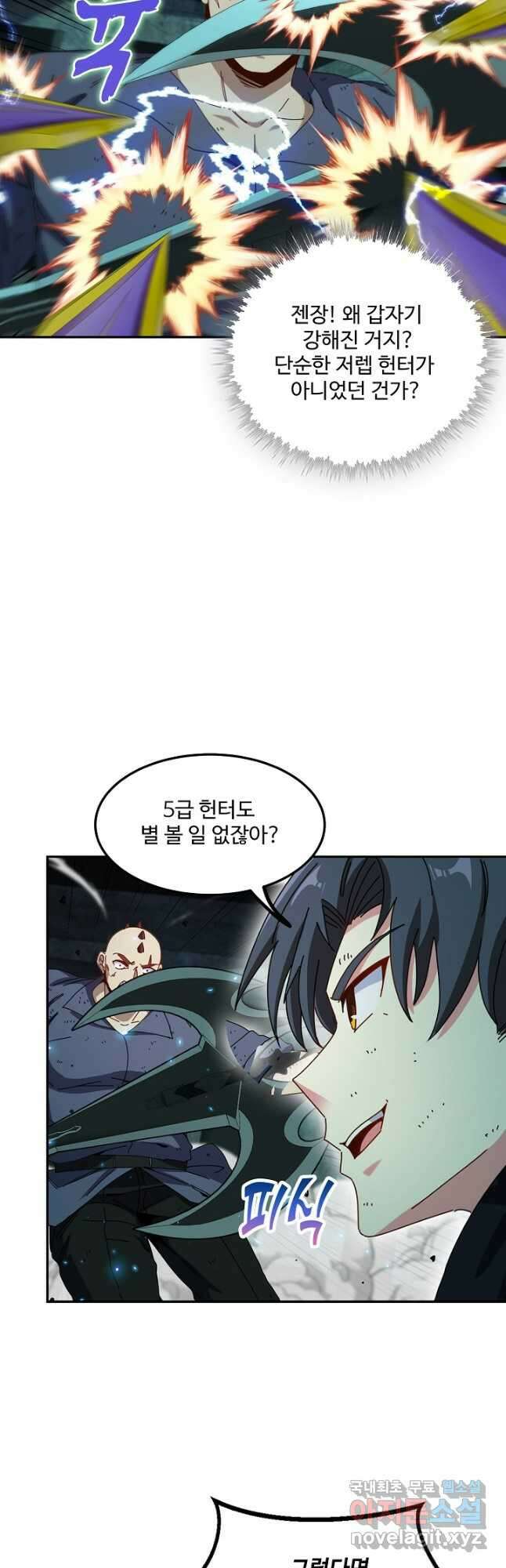 신급으로 레벨업! 64화 28