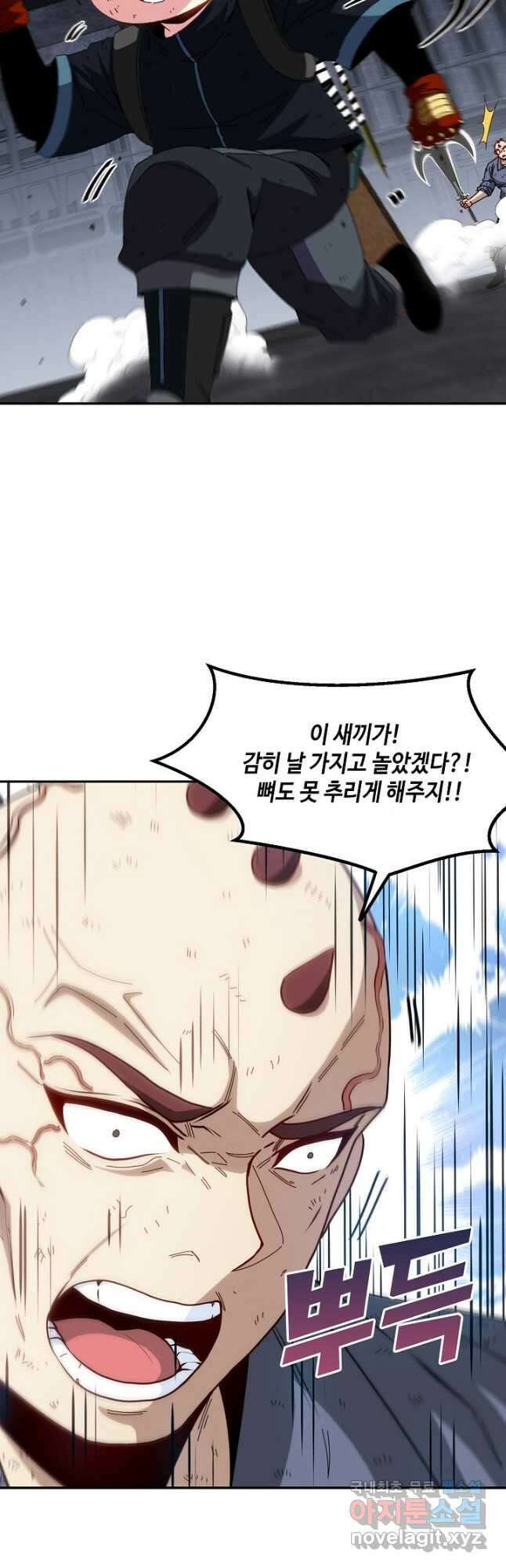 신급으로 레벨업! 64화 32
