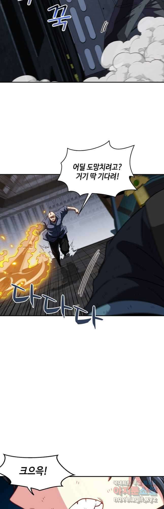 신급으로 레벨업! 64화 34