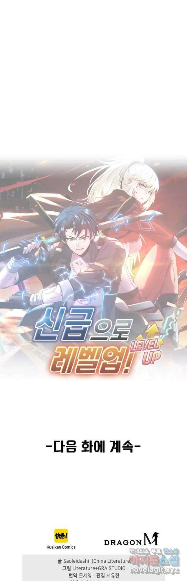 신급으로 레벨업! 64화 40