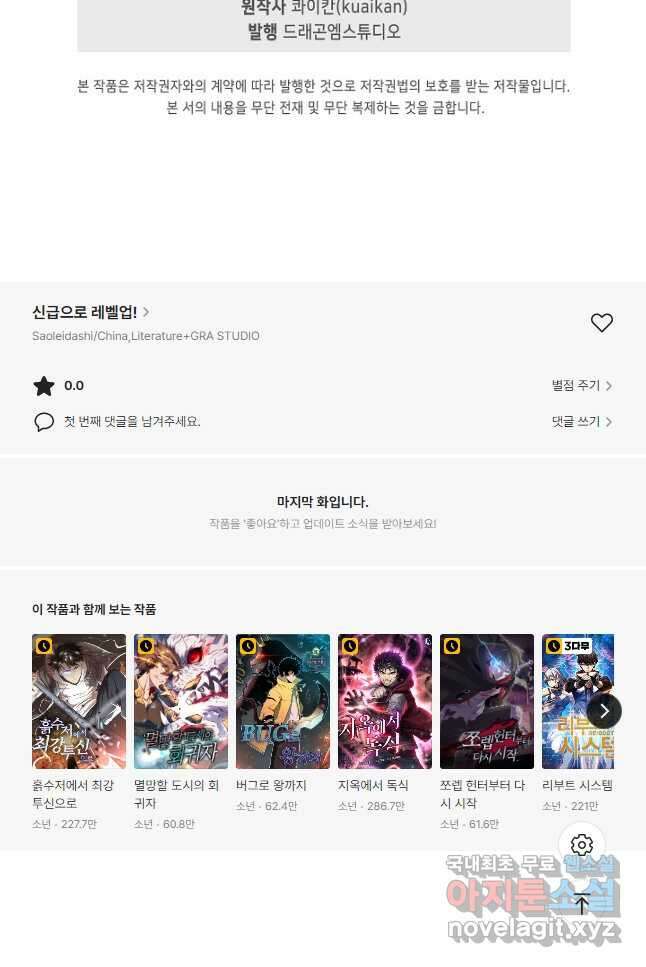 신급으로 레벨업! 64화 41
