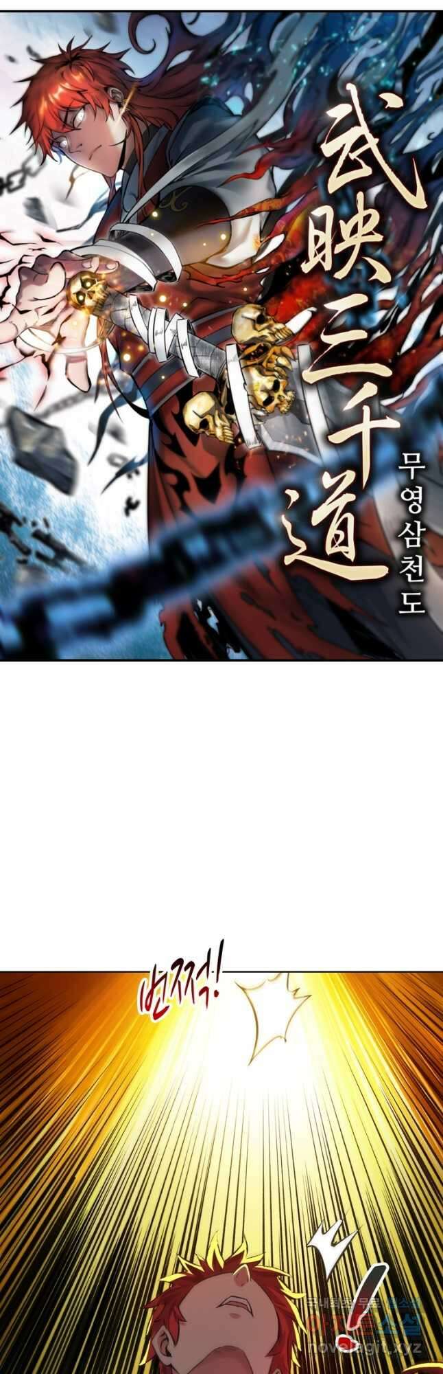 무영삼천도 126화 4