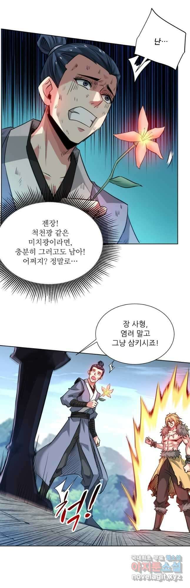 무영삼천도 126화 20