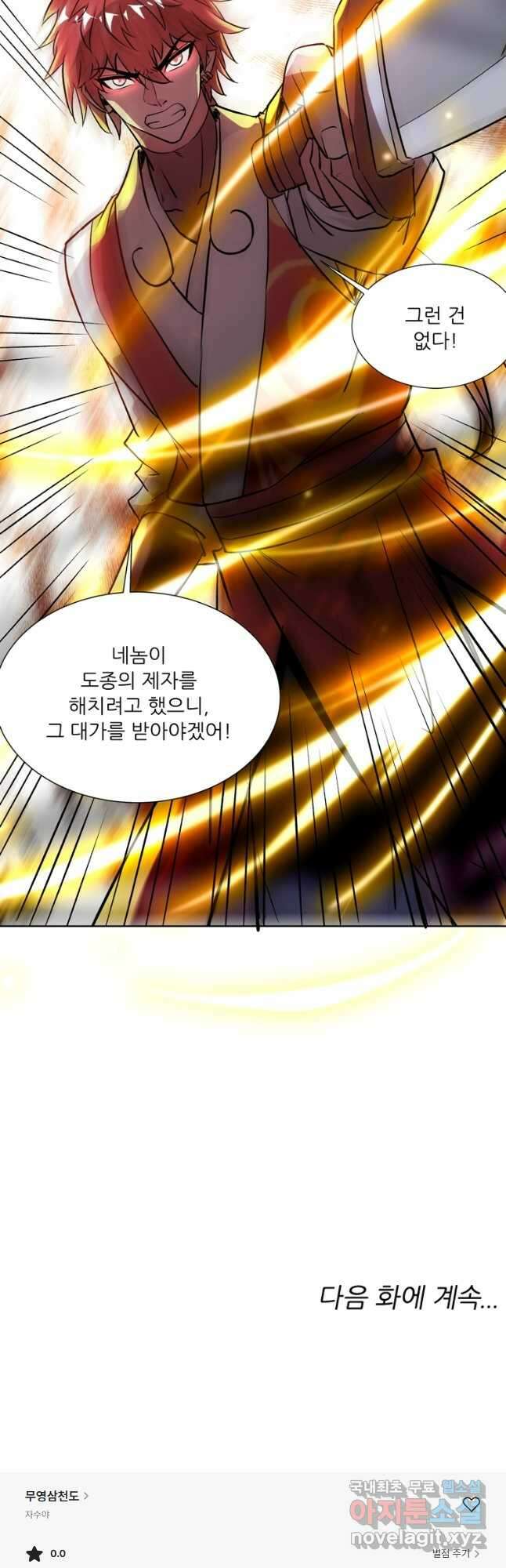 무영삼천도 126화 55