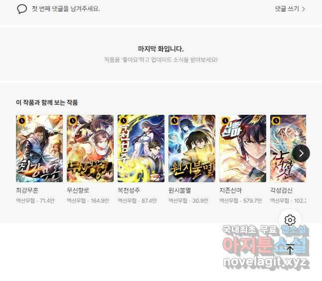 무영삼천도 126화 56