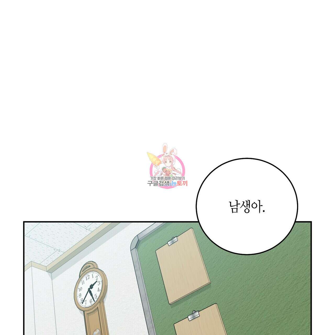 메리 마블링 31화 1