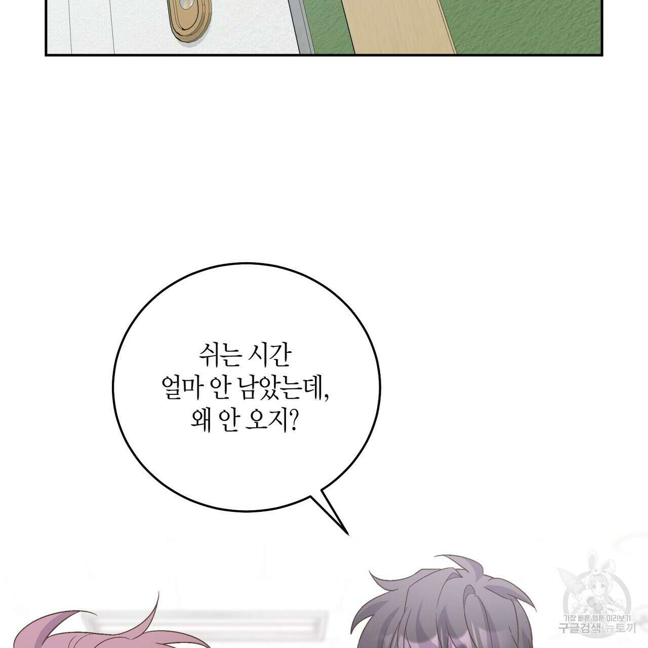 메리 마블링 31화 2