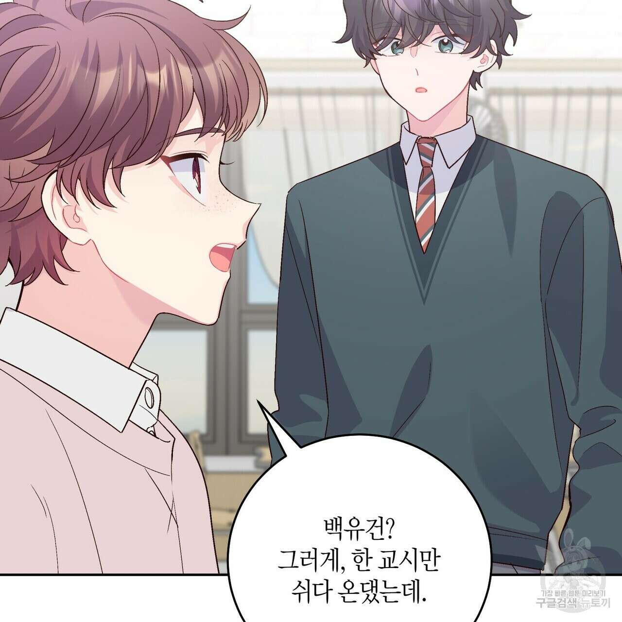 메리 마블링 31화 3