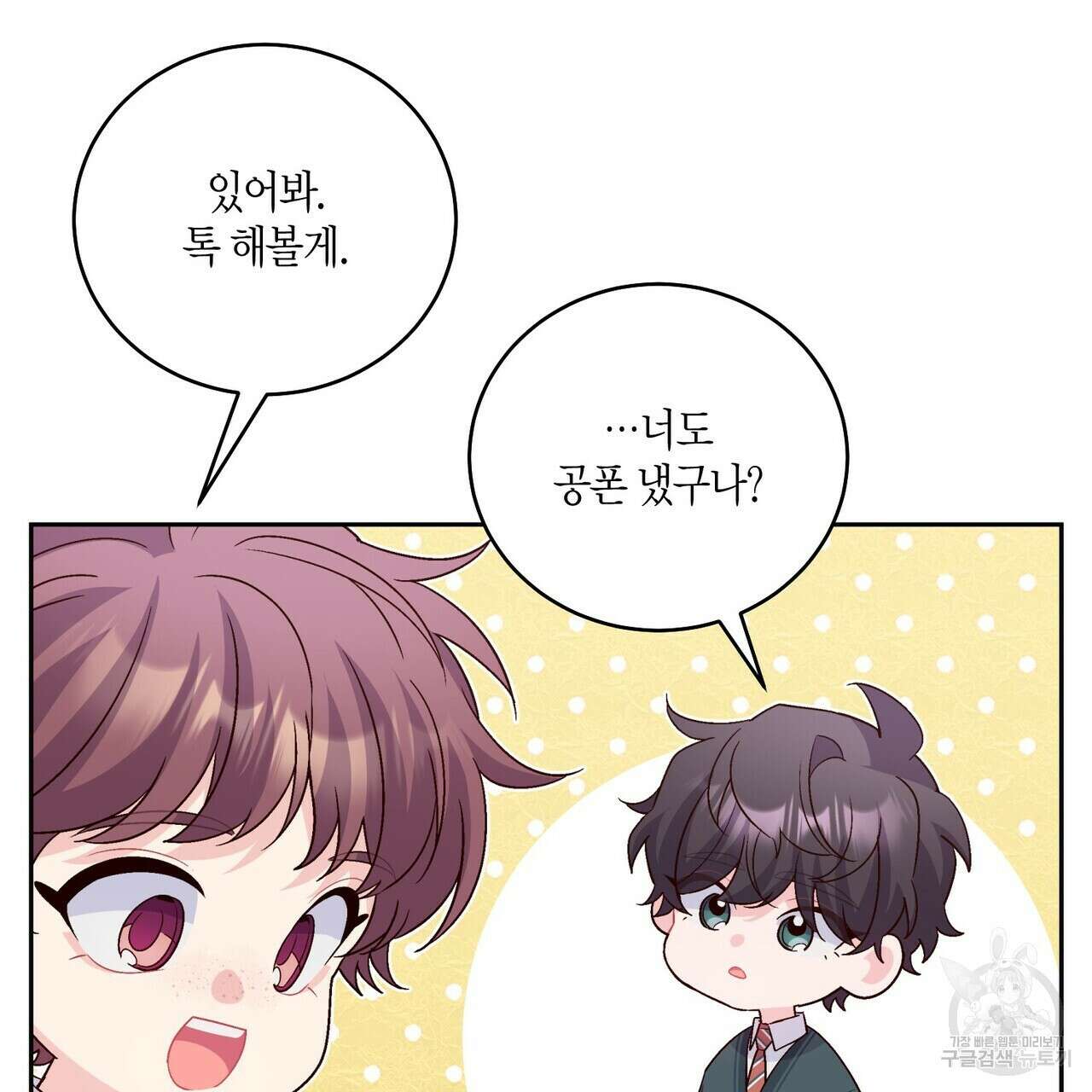 메리 마블링 31화 5