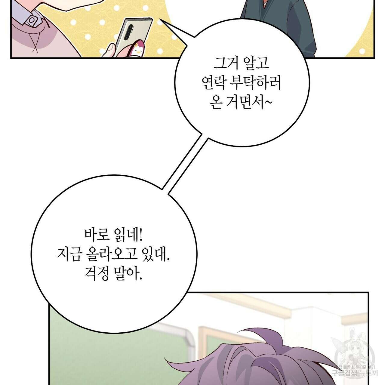 메리 마블링 31화 6