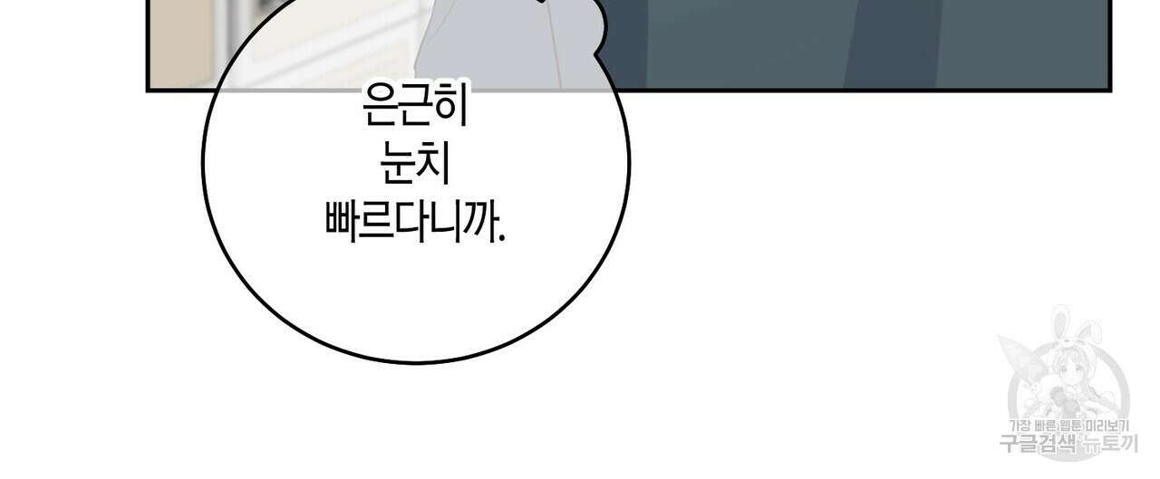 메리 마블링 31화 8