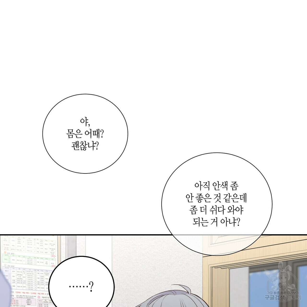 메리 마블링 31화 13