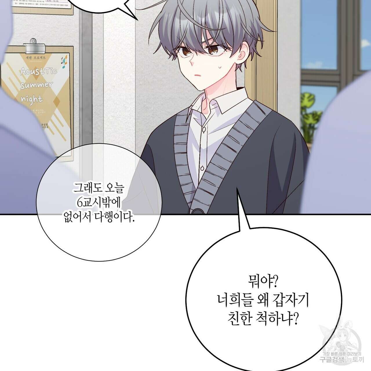 메리 마블링 31화 14