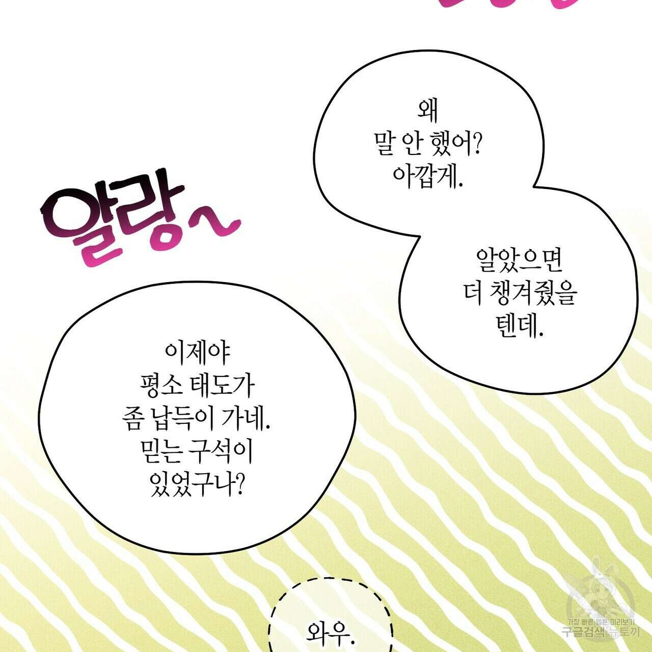 메리 마블링 31화 18