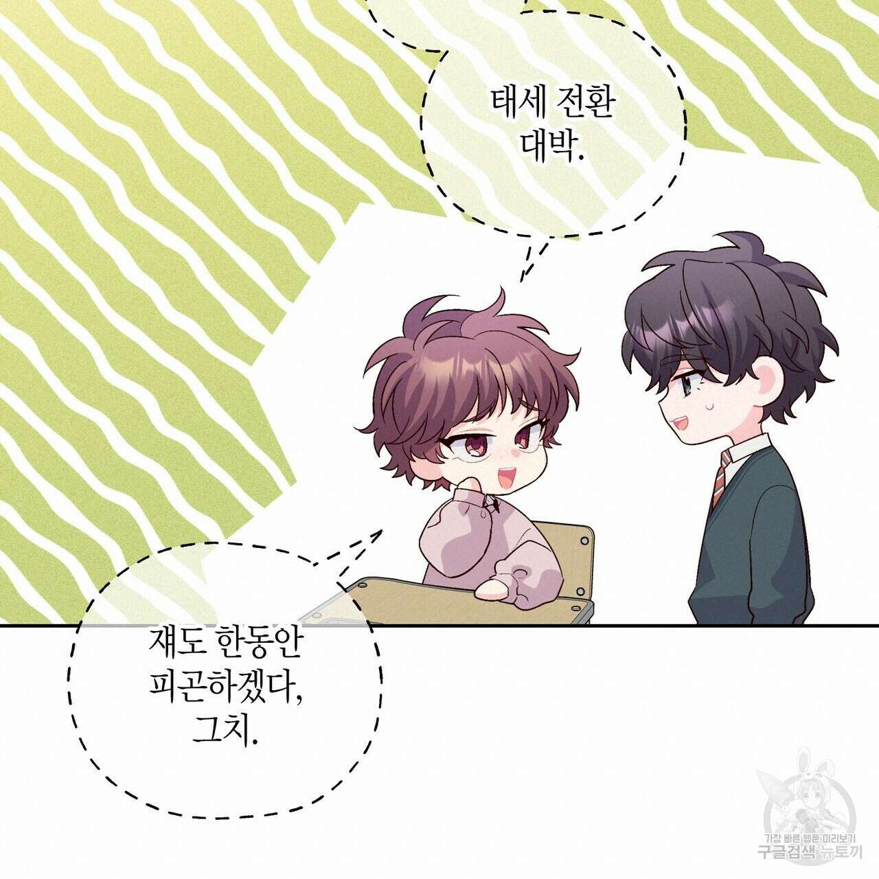 메리 마블링 31화 19