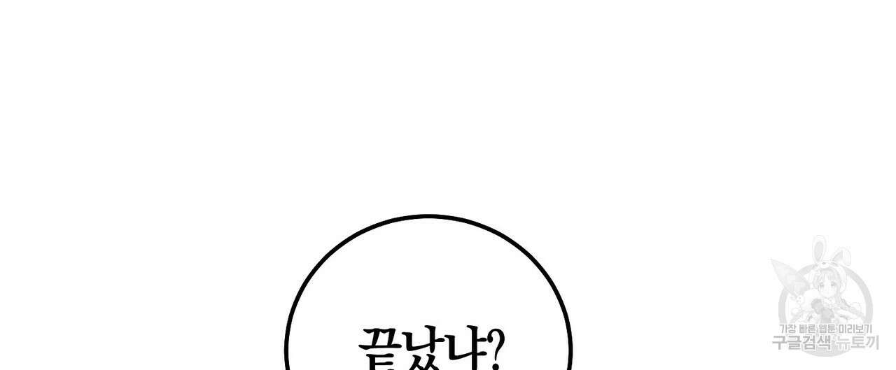 메리 마블링 31화 20