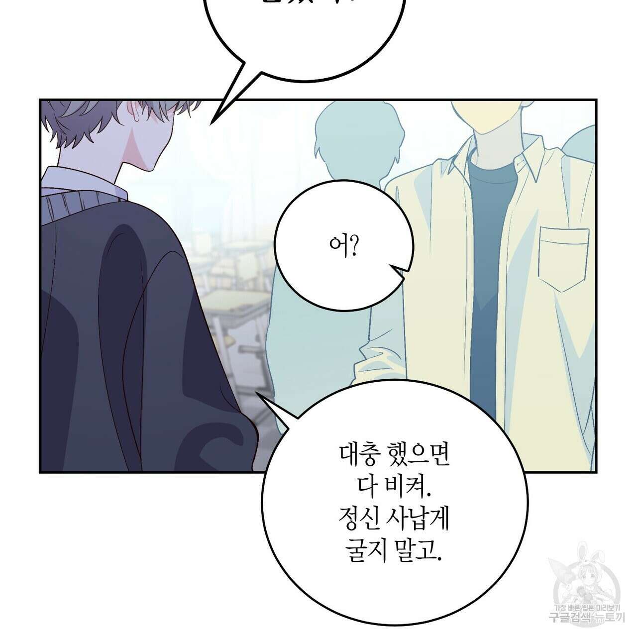 메리 마블링 31화 21
